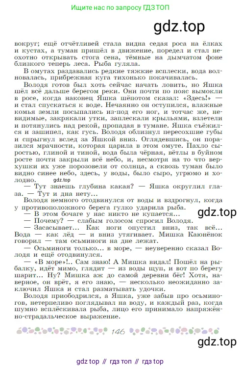 Русская литература, 6 класс Учебник, авторы: Полухина Валентина Павловна, Коровина Вера Яновна, Журавлев Виктор Петрович, Коровин Валентин Иванович, издательство Просвещение, Москва, 2023, бирюзового цвета, страница 146