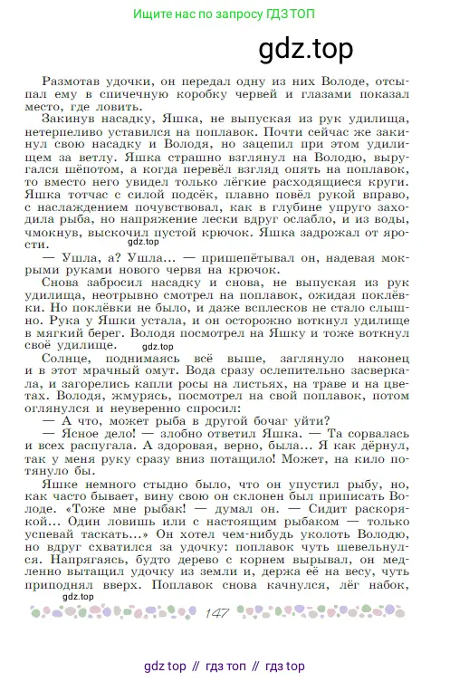 Русская литература, 6 класс Учебник, авторы: Полухина Валентина Павловна, Коровина Вера Яновна, Журавлев Виктор Петрович, Коровин Валентин Иванович, издательство Просвещение, Москва, 2023, бирюзового цвета, страница 147