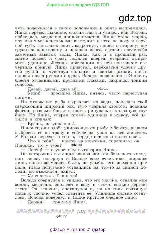 Русская литература, 6 класс Учебник, авторы: Полухина Валентина Павловна, Коровина Вера Яновна, Журавлев Виктор Петрович, Коровин Валентин Иванович, издательство Просвещение, Москва, 2023, бирюзового цвета, страница 148