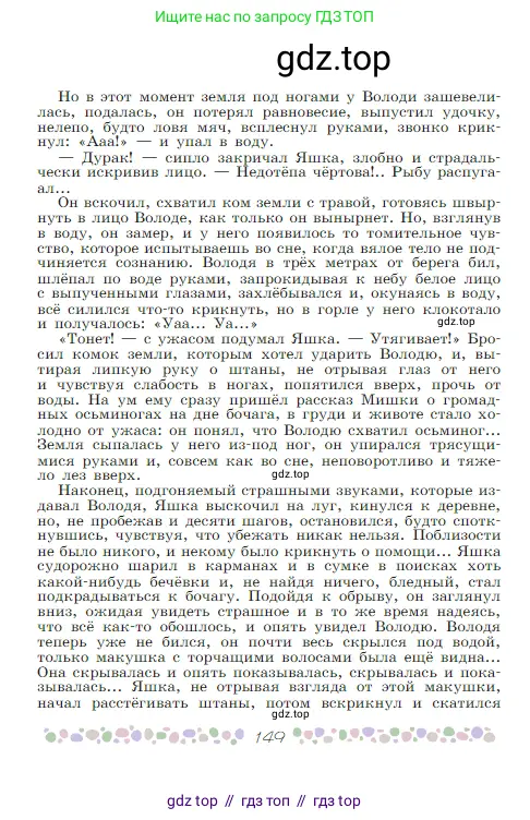 Русская литература, 6 класс Учебник, авторы: Полухина Валентина Павловна, Коровина Вера Яновна, Журавлев Виктор Петрович, Коровин Валентин Иванович, издательство Просвещение, Москва, 2023, бирюзового цвета, страница 149