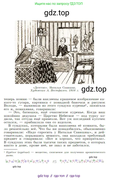 Русская литература, 6 класс Учебник, авторы: Полухина Валентина Павловна, Коровина Вера Яновна, Журавлев Виктор Петрович, Коровин Валентин Иванович, издательство Просвещение, Москва, 2023, бирюзового цвета, страница 15