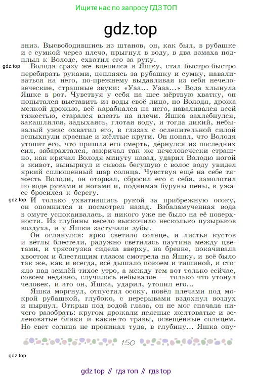 Русская литература, 6 класс Учебник, авторы: Полухина Валентина Павловна, Коровина Вера Яновна, Журавлев Виктор Петрович, Коровин Валентин Иванович, издательство Просвещение, Москва, 2023, бирюзового цвета, страница 150