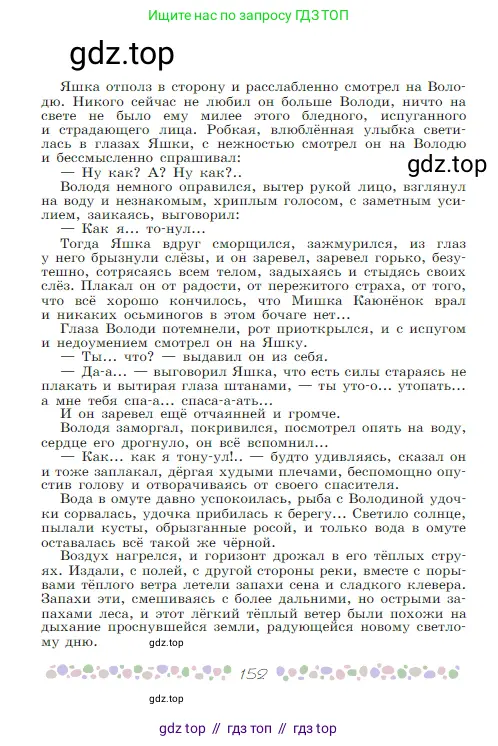 Русская литература, 6 класс Учебник, авторы: Полухина Валентина Павловна, Коровина Вера Яновна, Журавлев Виктор Петрович, Коровин Валентин Иванович, издательство Просвещение, Москва, 2023, бирюзового цвета, страница 152