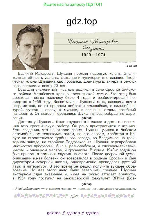 Русская литература, 6 класс Учебник, авторы: Полухина Валентина Павловна, Коровина Вера Яновна, Журавлев Виктор Петрович, Коровин Валентин Иванович, издательство Просвещение, Москва, 2023, бирюзового цвета, страница 154