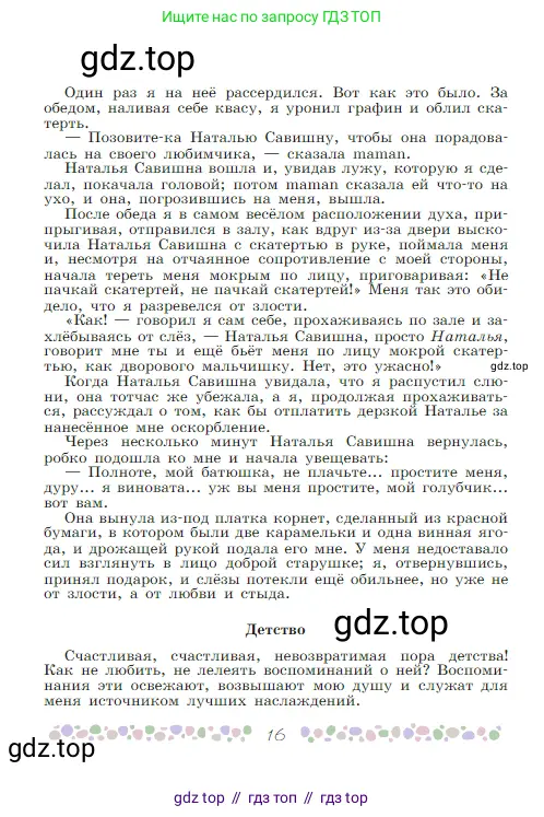 Русская литература, 6 класс Учебник, авторы: Полухина Валентина Павловна, Коровина Вера Яновна, Журавлев Виктор Петрович, Коровин Валентин Иванович, издательство Просвещение, Москва, 2023, бирюзового цвета, Часть 1, страница 16