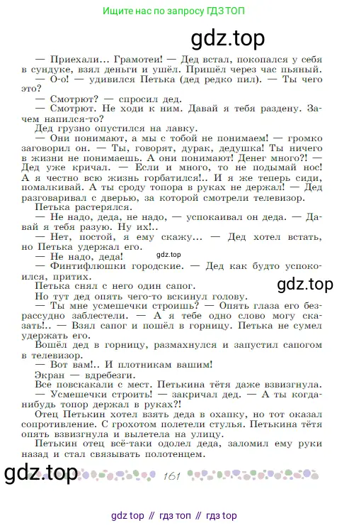 Русская литература, 6 класс Учебник, авторы: Полухина Валентина Павловна, Коровина Вера Яновна, Журавлев Виктор Петрович, Коровин Валентин Иванович, издательство Просвещение, Москва, 2023, бирюзового цвета, страница 161