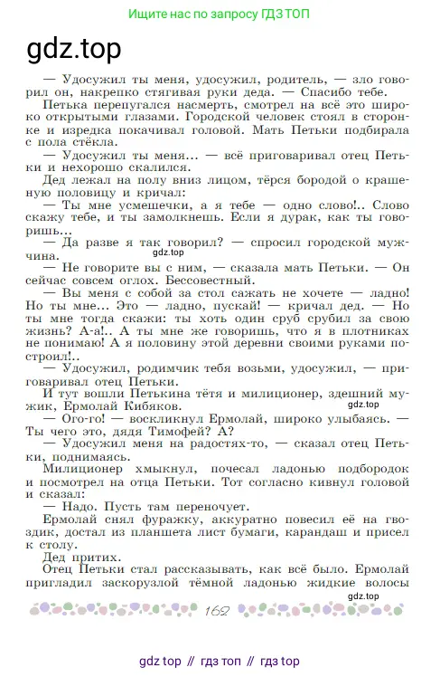 Русская литература, 6 класс Учебник, авторы: Полухина Валентина Павловна, Коровина Вера Яновна, Журавлев Виктор Петрович, Коровин Валентин Иванович, издательство Просвещение, Москва, 2023, бирюзового цвета, страница 162