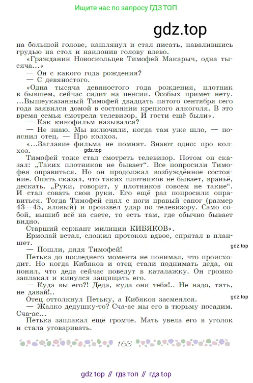 Русская литература, 6 класс Учебник, авторы: Полухина Валентина Павловна, Коровина Вера Яновна, Журавлев Виктор Петрович, Коровин Валентин Иванович, издательство Просвещение, Москва, 2023, бирюзового цвета, страница 163