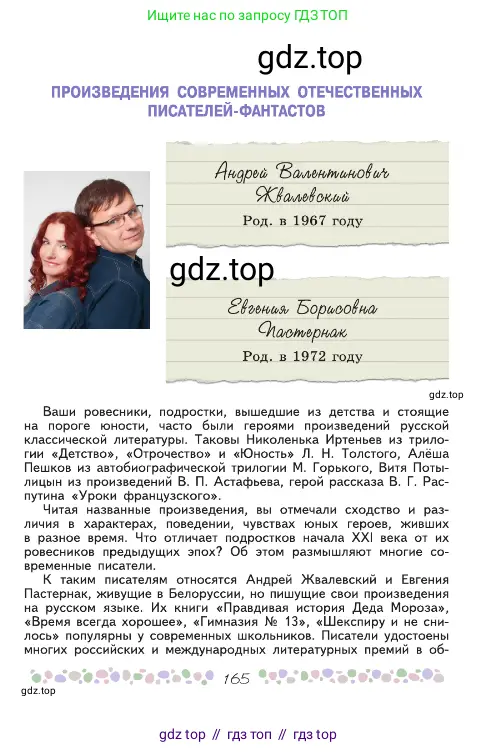 Русская литература, 6 класс Учебник, авторы: Полухина Валентина Павловна, Коровина Вера Яновна, Журавлев Виктор Петрович, Коровин Валентин Иванович, издательство Просвещение, Москва, 2023, бирюзового цвета, страница 165