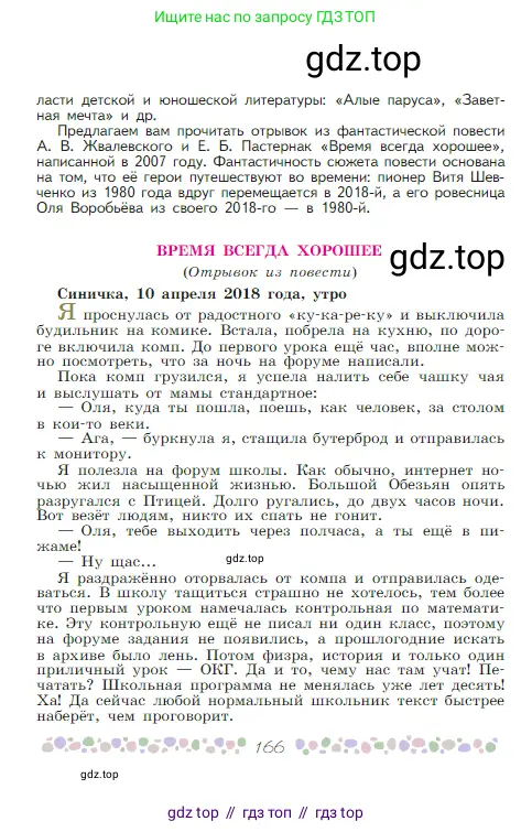 Русская литература, 6 класс Учебник, авторы: Полухина Валентина Павловна, Коровина Вера Яновна, Журавлев Виктор Петрович, Коровин Валентин Иванович, издательство Просвещение, Москва, 2023, бирюзового цвета, страница 166