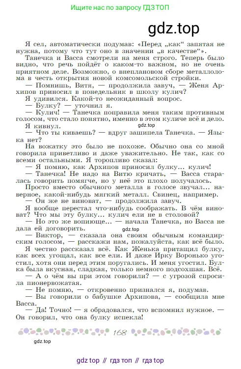 Русская литература, 6 класс Учебник, авторы: Полухина Валентина Павловна, Коровина Вера Яновна, Журавлев Виктор Петрович, Коровин Валентин Иванович, издательство Просвещение, Москва, 2023, бирюзового цвета, страница 168