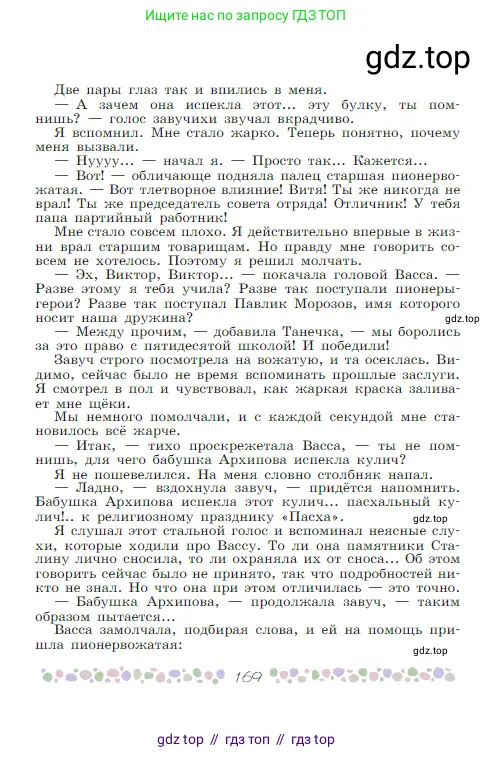 Русская литература, 6 класс Учебник, авторы: Полухина Валентина Павловна, Коровина Вера Яновна, Журавлев Виктор Петрович, Коровин Валентин Иванович, издательство Просвещение, Москва, 2023, бирюзового цвета, страница 169