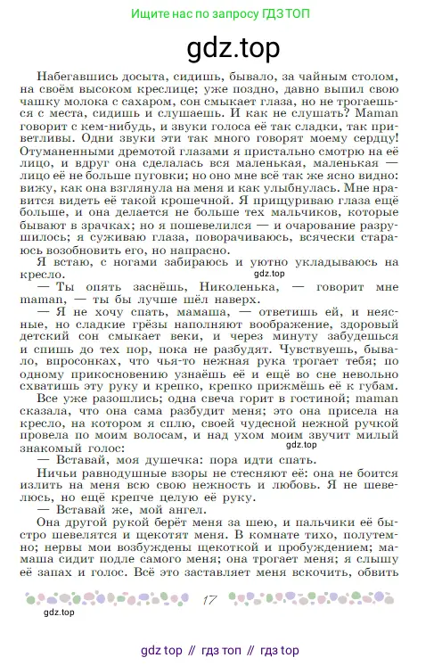 Русская литература, 6 класс Учебник, авторы: Полухина Валентина Павловна, Коровина Вера Яновна, Журавлев Виктор Петрович, Коровин Валентин Иванович, издательство Просвещение, Москва, 2023, бирюзового цвета, Часть 1, страница 17