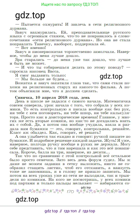 Русская литература, 6 класс Учебник, авторы: Полухина Валентина Павловна, Коровина Вера Яновна, Журавлев Виктор Петрович, Коровин Валентин Иванович, издательство Просвещение, Москва, 2023, бирюзового цвета, страница 170