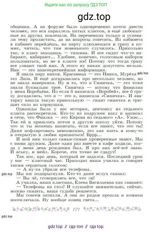Русская литература, 6 класс Учебник, авторы: Полухина Валентина Павловна, Коровина Вера Яновна, Журавлев Виктор Петрович, Коровин Валентин Иванович, издательство Просвещение, Москва, 2023, бирюзового цвета, страница 171