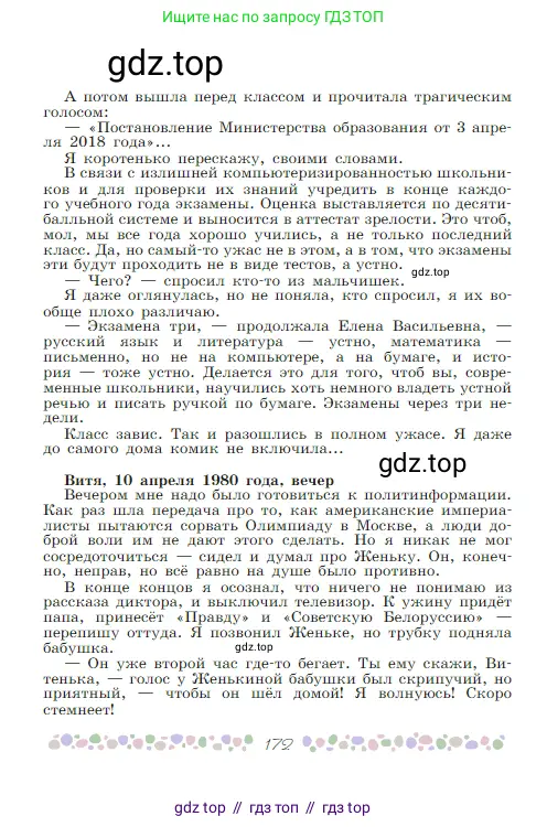 Русская литература, 6 класс Учебник, авторы: Полухина Валентина Павловна, Коровина Вера Яновна, Журавлев Виктор Петрович, Коровин Валентин Иванович, издательство Просвещение, Москва, 2023, бирюзового цвета, страница 172