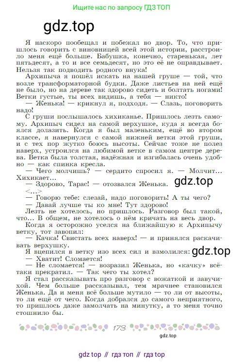 Русская литература, 6 класс Учебник, авторы: Полухина Валентина Павловна, Коровина Вера Яновна, Журавлев Виктор Петрович, Коровин Валентин Иванович, издательство Просвещение, Москва, 2023, бирюзового цвета, страница 173