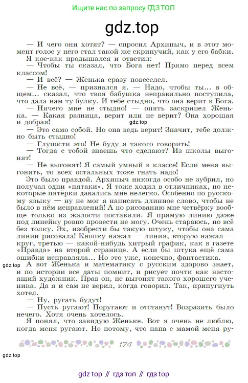 Русская литература, 6 класс Учебник, авторы: Полухина Валентина Павловна, Коровина Вера Яновна, Журавлев Виктор Петрович, Коровин Валентин Иванович, издательство Просвещение, Москва, 2023, бирюзового цвета, страница 174