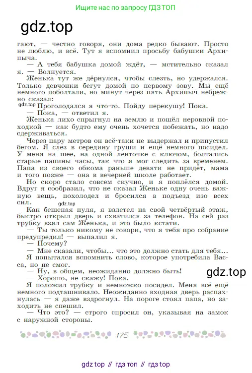 Русская литература, 6 класс Учебник, авторы: Полухина Валентина Павловна, Коровина Вера Яновна, Журавлев Виктор Петрович, Коровин Валентин Иванович, издательство Просвещение, Москва, 2023, бирюзового цвета, страница 175