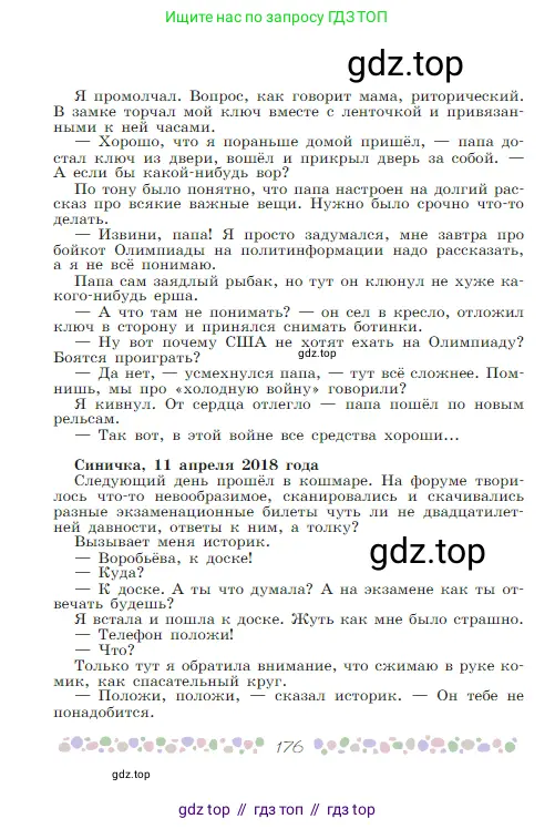 Русская литература, 6 класс Учебник, авторы: Полухина Валентина Павловна, Коровина Вера Яновна, Журавлев Виктор Петрович, Коровин Валентин Иванович, издательство Просвещение, Москва, 2023, бирюзового цвета, страница 176