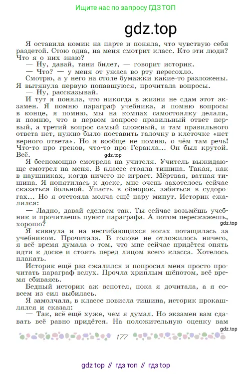 Русская литература, 6 класс Учебник, авторы: Полухина Валентина Павловна, Коровина Вера Яновна, Журавлев Виктор Петрович, Коровин Валентин Иванович, издательство Просвещение, Москва, 2023, бирюзового цвета, страница 177