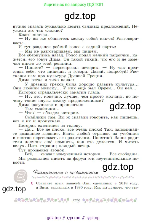 Русская литература, 6 класс Учебник, авторы: Полухина Валентина Павловна, Коровина Вера Яновна, Журавлев Виктор Петрович, Коровин Валентин Иванович, издательство Просвещение, Москва, 2023, бирюзового цвета, Часть 2, страница 178