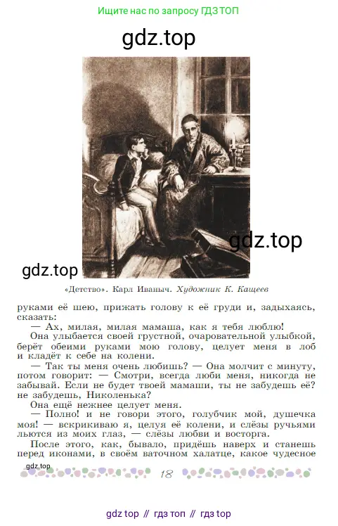 Русская литература, 6 класс Учебник, авторы: Полухина Валентина Павловна, Коровина Вера Яновна, Журавлев Виктор Петрович, Коровин Валентин Иванович, издательство Просвещение, Москва, 2023, бирюзового цвета, страница 18