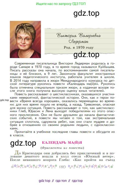 Русская литература, 6 класс Учебник, авторы: Полухина Валентина Павловна, Коровина Вера Яновна, Журавлев Виктор Петрович, Коровин Валентин Иванович, издательство Просвещение, Москва, 2023, бирюзового цвета, страница 180