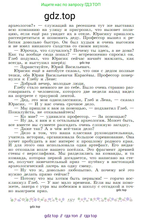 Русская литература, 6 класс Учебник, авторы: Полухина Валентина Павловна, Коровина Вера Яновна, Журавлев Виктор Петрович, Коровин Валентин Иванович, издательство Просвещение, Москва, 2023, бирюзового цвета, страница 181