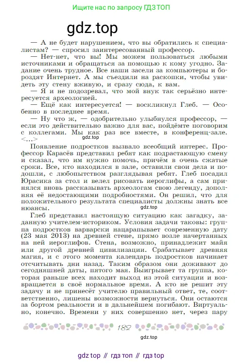 Русская литература, 6 класс Учебник, авторы: Полухина Валентина Павловна, Коровина Вера Яновна, Журавлев Виктор Петрович, Коровин Валентин Иванович, издательство Просвещение, Москва, 2023, бирюзового цвета, страница 182