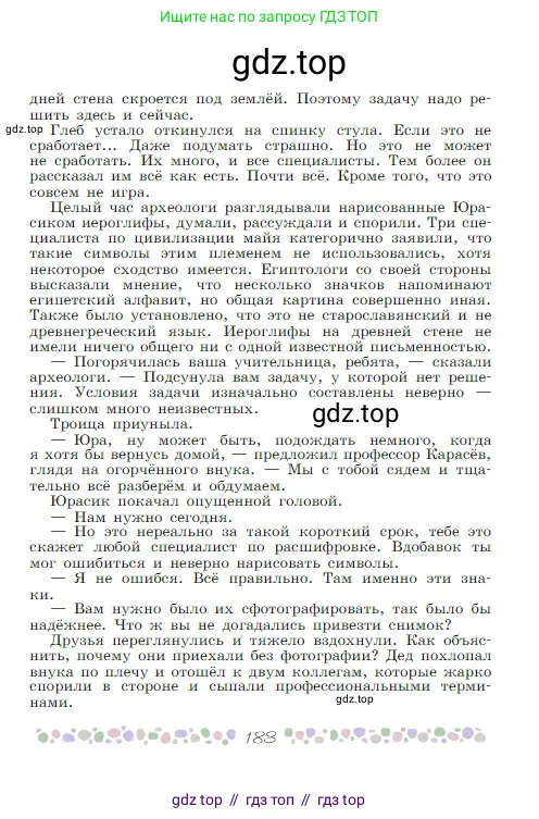 Русская литература, 6 класс Учебник, авторы: Полухина Валентина Павловна, Коровина Вера Яновна, Журавлев Виктор Петрович, Коровин Валентин Иванович, издательство Просвещение, Москва, 2023, бирюзового цвета, страница 183