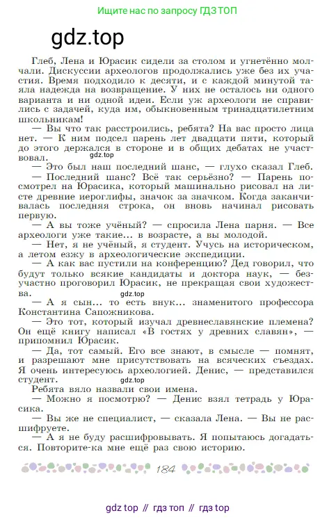 Русская литература, 6 класс Учебник, авторы: Полухина Валентина Павловна, Коровина Вера Яновна, Журавлев Виктор Петрович, Коровин Валентин Иванович, издательство Просвещение, Москва, 2023, бирюзового цвета, страница 184