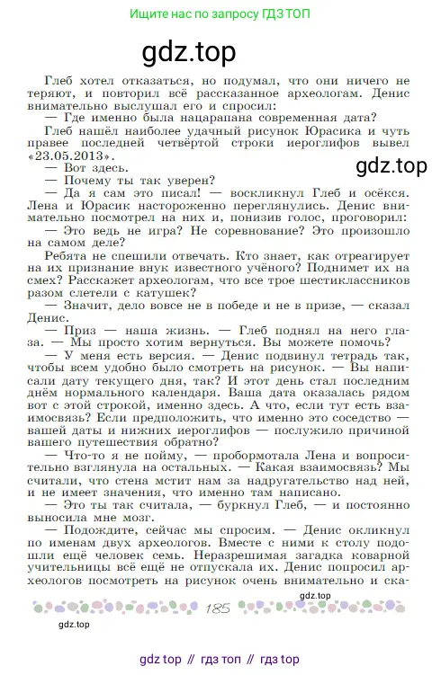 Русская литература, 6 класс Учебник, авторы: Полухина Валентина Павловна, Коровина Вера Яновна, Журавлев Виктор Петрович, Коровин Валентин Иванович, издательство Просвещение, Москва, 2023, бирюзового цвета, страница 185