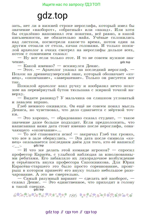 Русская литература, 6 класс Учебник, авторы: Полухина Валентина Павловна, Коровина Вера Яновна, Журавлев Виктор Петрович, Коровин Валентин Иванович, издательство Просвещение, Москва, 2023, бирюзового цвета, страница 186