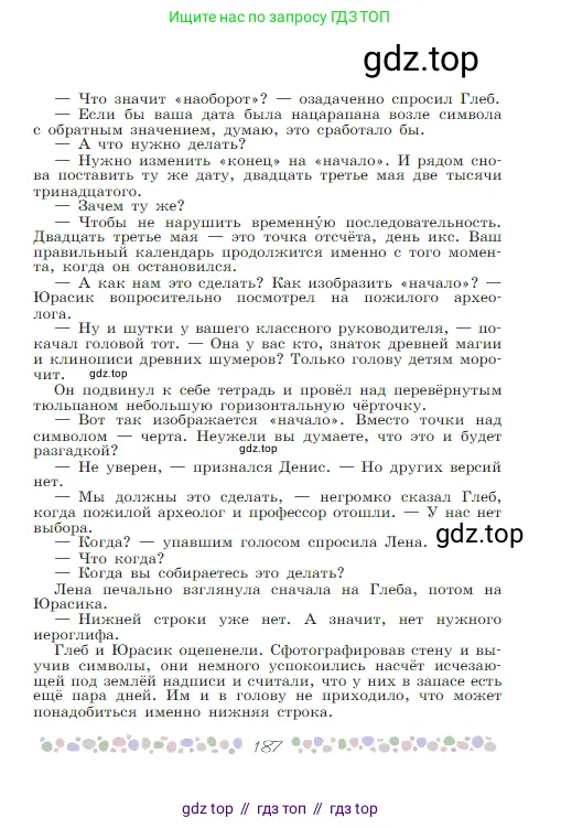 Русская литература, 6 класс Учебник, авторы: Полухина Валентина Павловна, Коровина Вера Яновна, Журавлев Виктор Петрович, Коровин Валентин Иванович, издательство Просвещение, Москва, 2023, бирюзового цвета, страница 187