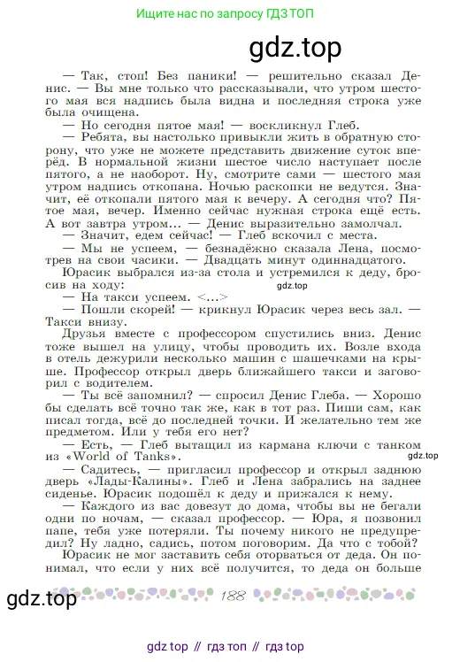 Русская литература, 6 класс Учебник, авторы: Полухина Валентина Павловна, Коровина Вера Яновна, Журавлев Виктор Петрович, Коровин Валентин Иванович, издательство Просвещение, Москва, 2023, бирюзового цвета, страница 188