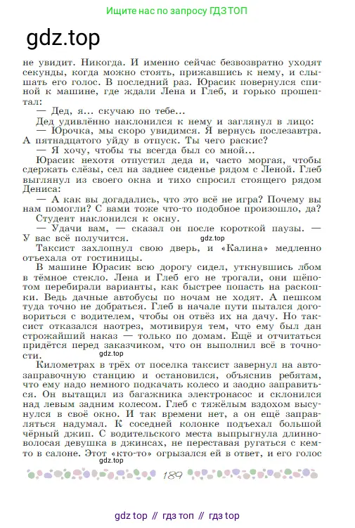 Русская литература, 6 класс Учебник, авторы: Полухина Валентина Павловна, Коровина Вера Яновна, Журавлев Виктор Петрович, Коровин Валентин Иванович, издательство Просвещение, Москва, 2023, бирюзового цвета, страница 189