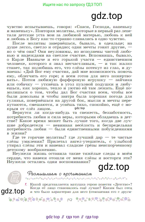 Русская литература, 6 класс Учебник, авторы: Полухина Валентина Павловна, Коровина Вера Яновна, Журавлев Виктор Петрович, Коровин Валентин Иванович, издательство Просвещение, Москва, 2023, бирюзового цвета, Часть 2, страница 19