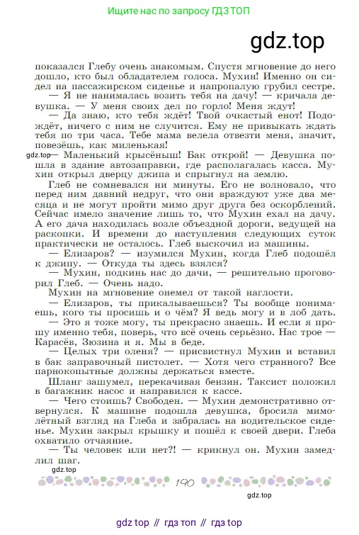 Русская литература, 6 класс Учебник, авторы: Полухина Валентина Павловна, Коровина Вера Яновна, Журавлев Виктор Петрович, Коровин Валентин Иванович, издательство Просвещение, Москва, 2023, бирюзового цвета, страница 190