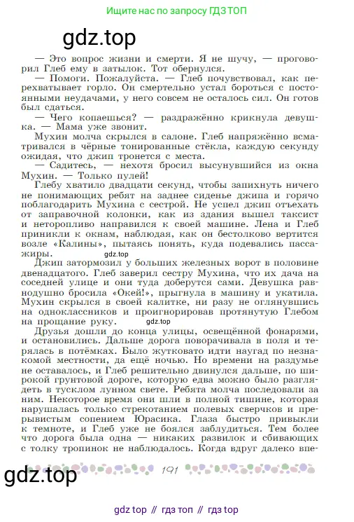 Русская литература, 6 класс Учебник, авторы: Полухина Валентина Павловна, Коровина Вера Яновна, Журавлев Виктор Петрович, Коровин Валентин Иванович, издательство Просвещение, Москва, 2023, бирюзового цвета, страница 191