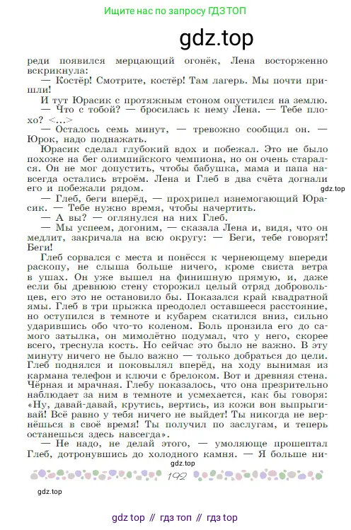 Русская литература, 6 класс Учебник, авторы: Полухина Валентина Павловна, Коровина Вера Яновна, Журавлев Виктор Петрович, Коровин Валентин Иванович, издательство Просвещение, Москва, 2023, бирюзового цвета, страница 192