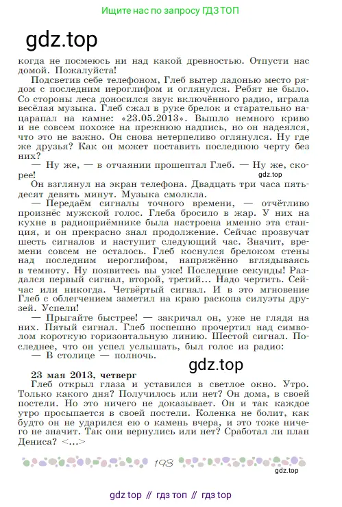 Русская литература, 6 класс Учебник, авторы: Полухина Валентина Павловна, Коровина Вера Яновна, Журавлев Виктор Петрович, Коровин Валентин Иванович, издательство Просвещение, Москва, 2023, бирюзового цвета, страница 193