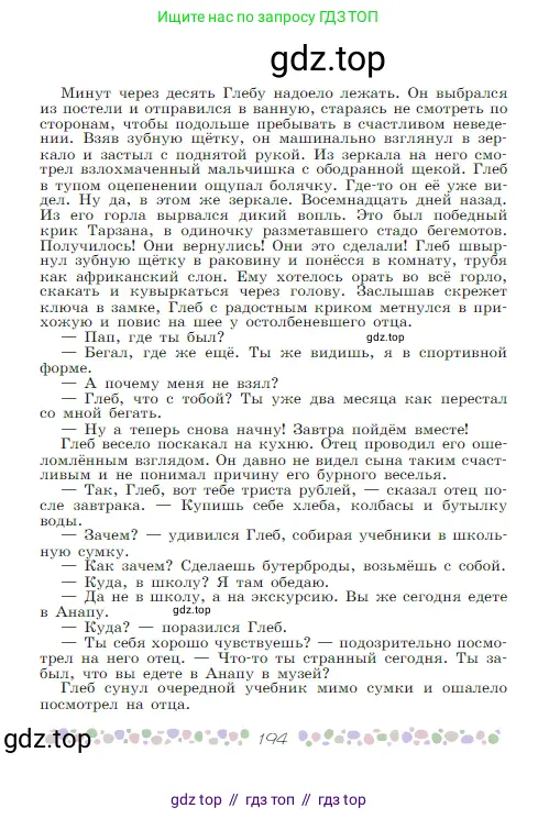 Русская литература, 6 класс Учебник, авторы: Полухина Валентина Павловна, Коровина Вера Яновна, Журавлев Виктор Петрович, Коровин Валентин Иванович, издательство Просвещение, Москва, 2023, бирюзового цвета, страница 194