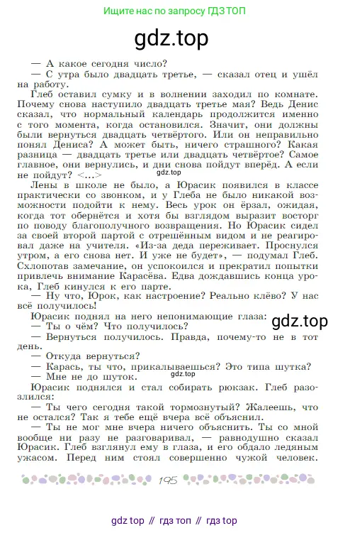 Русская литература, 6 класс Учебник, авторы: Полухина Валентина Павловна, Коровина Вера Яновна, Журавлев Виктор Петрович, Коровин Валентин Иванович, издательство Просвещение, Москва, 2023, бирюзового цвета, страница 195