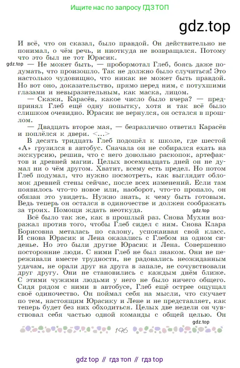 Русская литература, 6 класс Учебник, авторы: Полухина Валентина Павловна, Коровина Вера Яновна, Журавлев Виктор Петрович, Коровин Валентин Иванович, издательство Просвещение, Москва, 2023, бирюзового цвета, страница 196