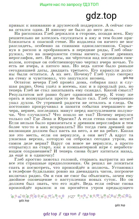 Русская литература, 6 класс Учебник, авторы: Полухина Валентина Павловна, Коровина Вера Яновна, Журавлев Виктор Петрович, Коровин Валентин Иванович, издательство Просвещение, Москва, 2023, бирюзового цвета, страница 197