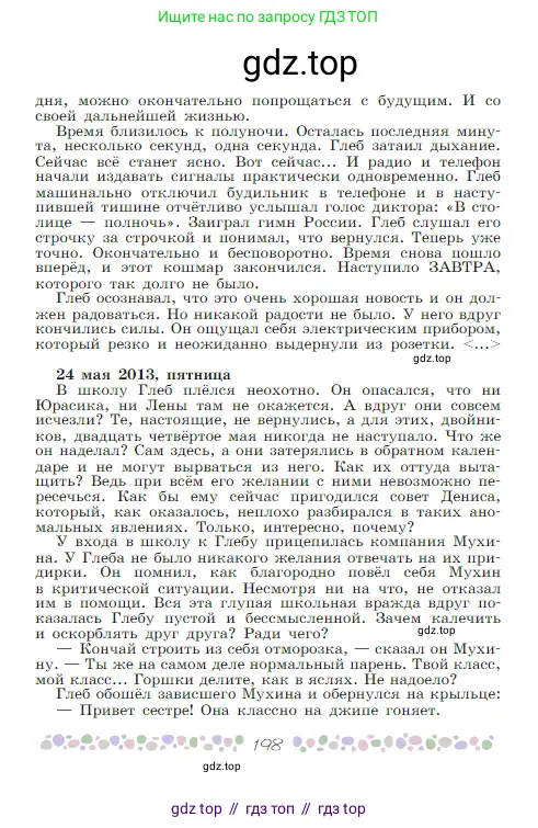 Русская литература, 6 класс Учебник, авторы: Полухина Валентина Павловна, Коровина Вера Яновна, Журавлев Виктор Петрович, Коровин Валентин Иванович, издательство Просвещение, Москва, 2023, бирюзового цвета, страница 198