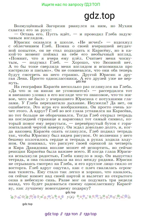 Русская литература, 6 класс Учебник, авторы: Полухина Валентина Павловна, Коровина Вера Яновна, Журавлев Виктор Петрович, Коровин Валентин Иванович, издательство Просвещение, Москва, 2023, бирюзового цвета, страница 199