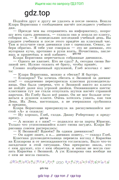 Русская литература, 6 класс Учебник, авторы: Полухина Валентина Павловна, Коровина Вера Яновна, Журавлев Виктор Петрович, Коровин Валентин Иванович, издательство Просвещение, Москва, 2023, бирюзового цвета, Часть 1, страница 200