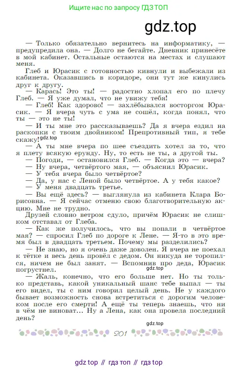 Русская литература, 6 класс Учебник, авторы: Полухина Валентина Павловна, Коровина Вера Яновна, Журавлев Виктор Петрович, Коровин Валентин Иванович, издательство Просвещение, Москва, 2023, бирюзового цвета, Часть 1, страница 201
